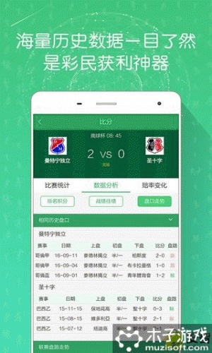 足球智库软件截图4