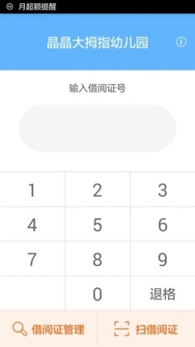 借阅管家软件截图1