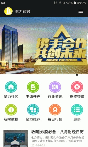 聚力钱锦软件截图1