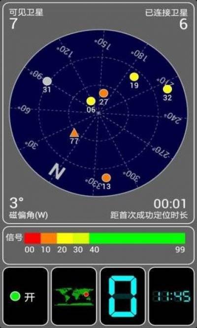 GPS卫星定位助手软件截图1