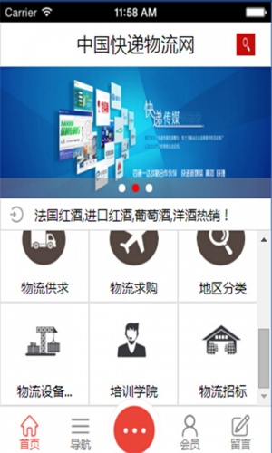 快递物流网软件截图1