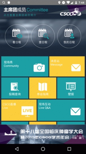 CSCO会议软件截图1