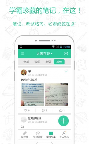 学霸搜题神器软件截图1