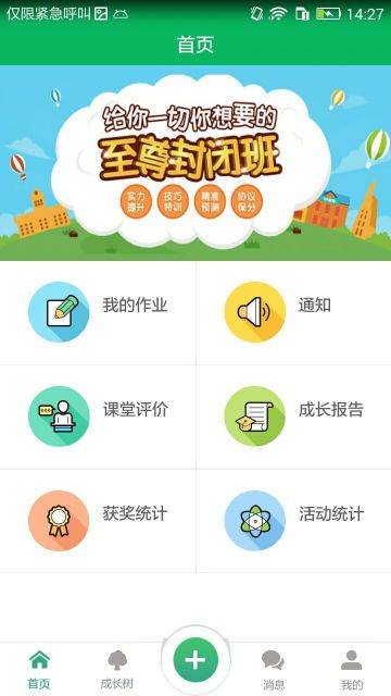 悦成长班主任软件截图1