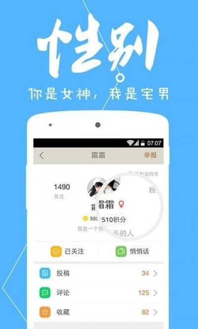 内涵段子去广告版软件截图1