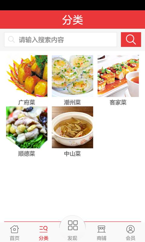 粤菜网软件截图1