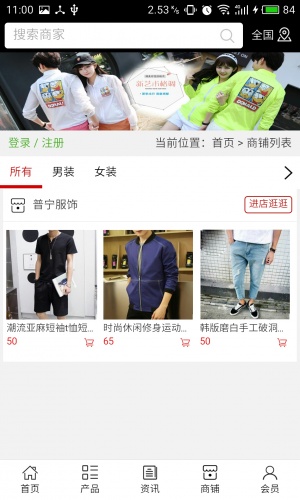 普宁服饰软件截图1