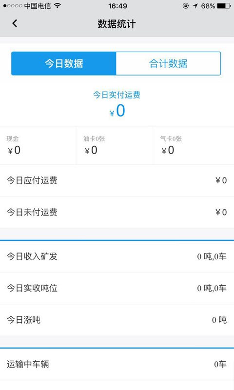 友货货主版软件截图1