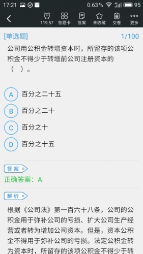 证券从业资格题库软件截图1