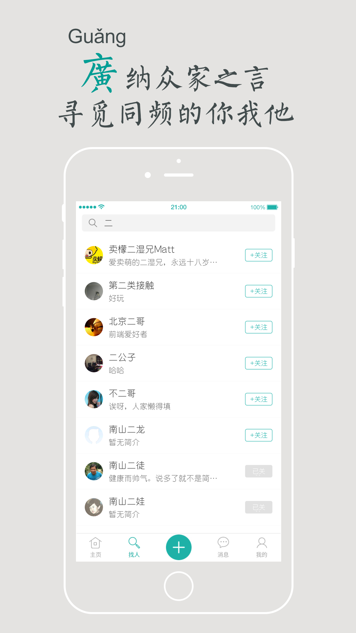 集思广易软件截图1