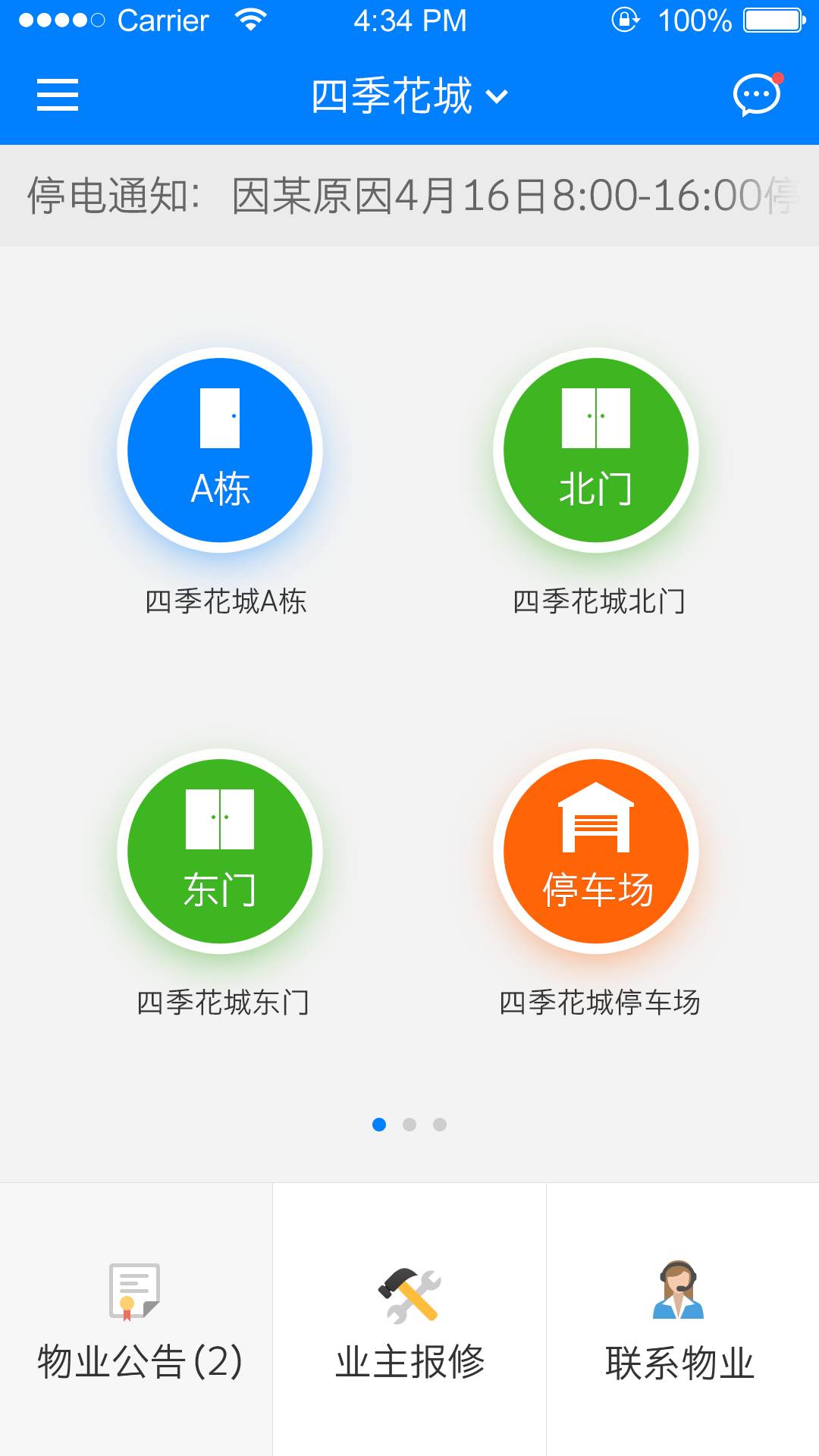 邻里家园软件截图1