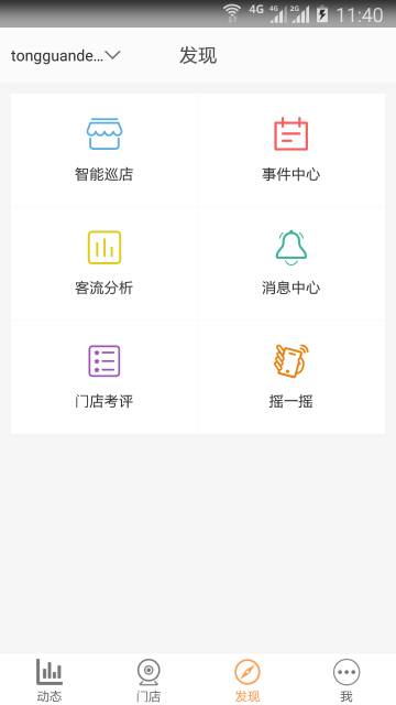 远见云店软件截图1