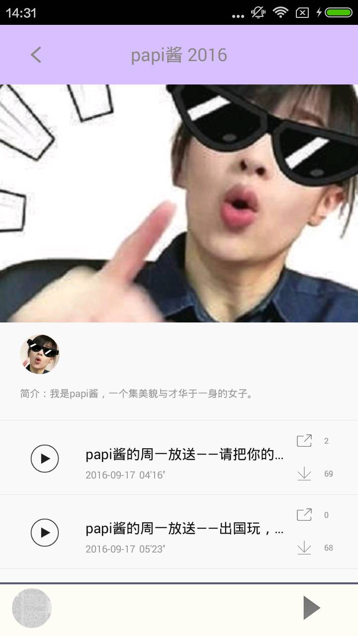 papi酱放送软件截图1