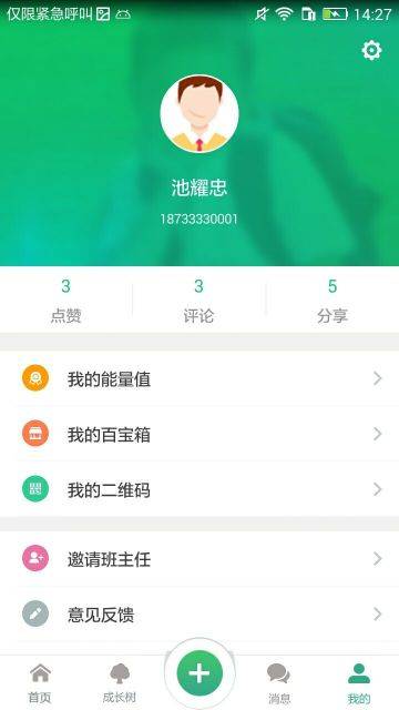 悦成长班主任软件截图1