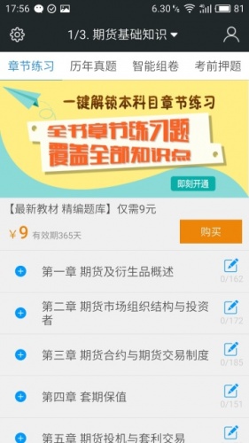 期货从业资格题库软件截图1