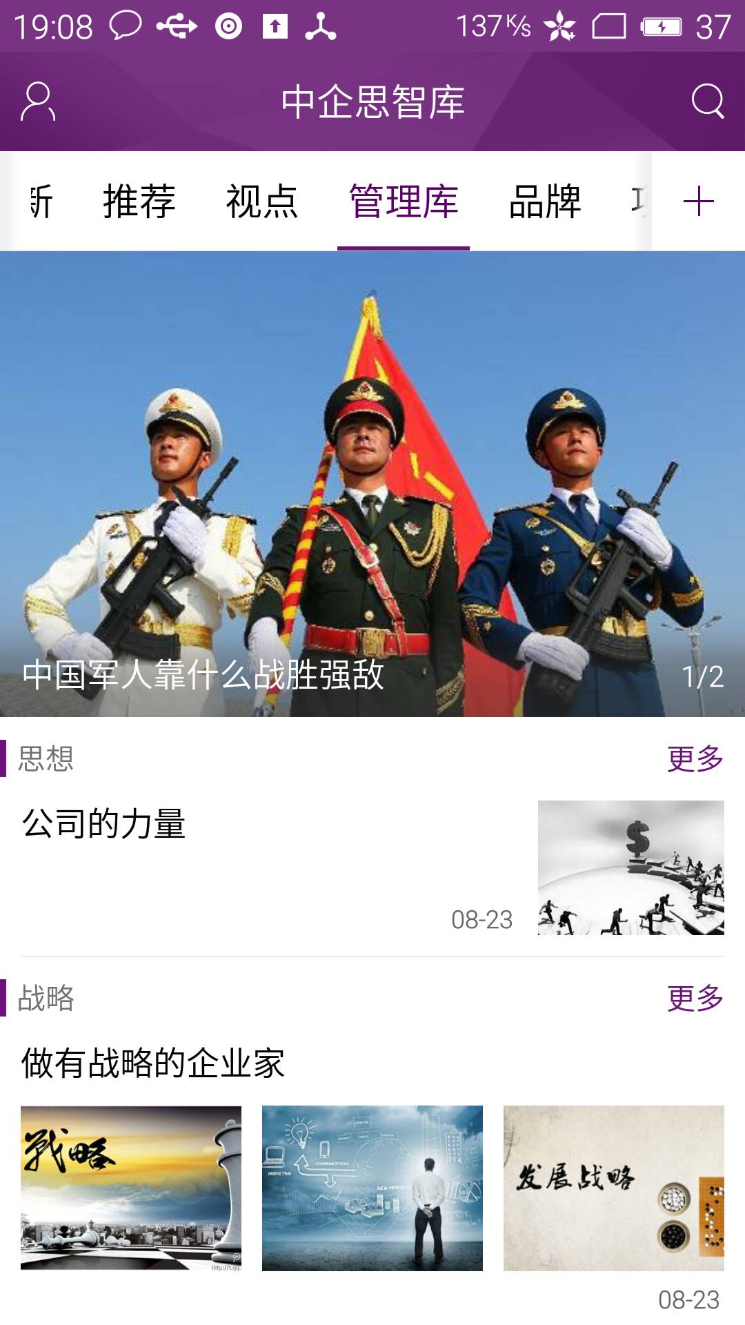 中企思智库软件截图1