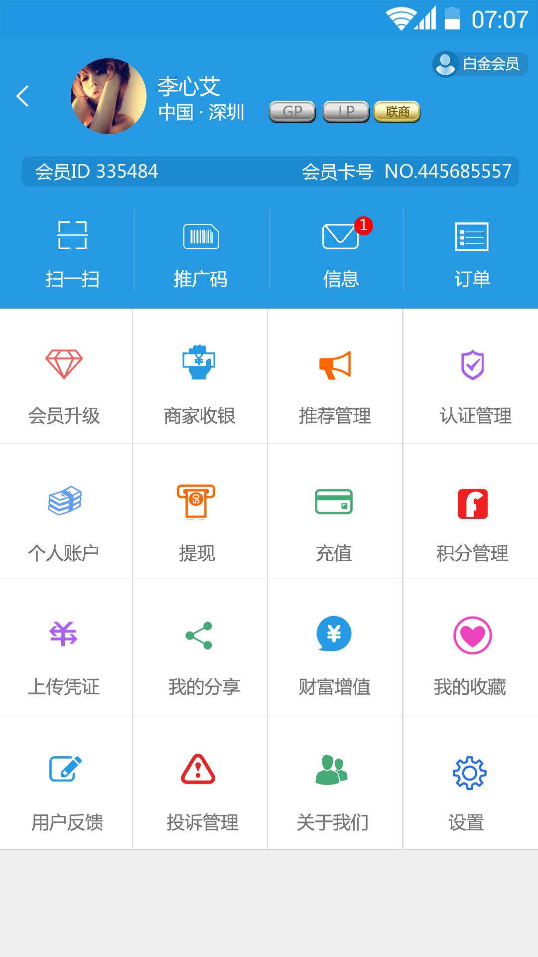 云易惠软件截图1