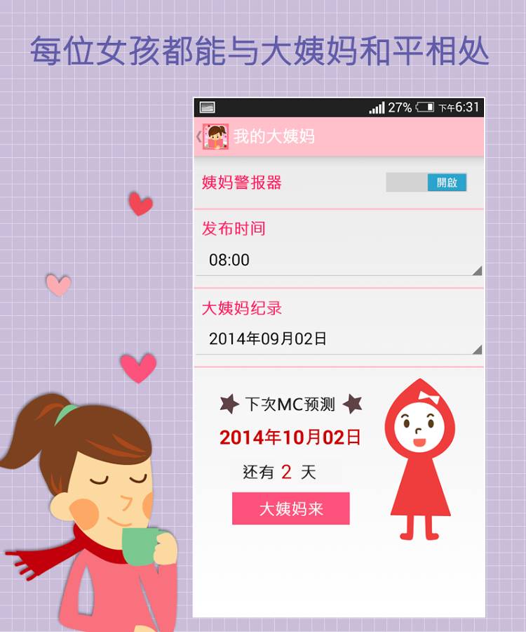 女孩日记软件截图1