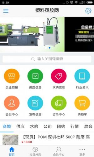 塑料塑胶网软件截图1