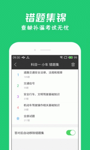 元贝驾考科目一题库软件截图1