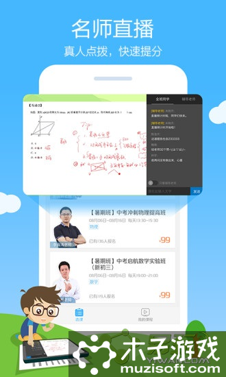 作业帮拍照搜题软件截图1