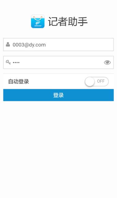 记者助手软件截图1