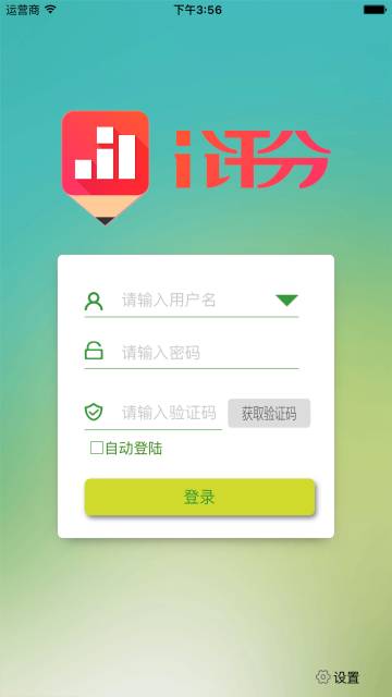 i评分软件截图1