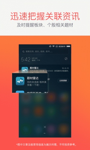 题材雷达软件截图1