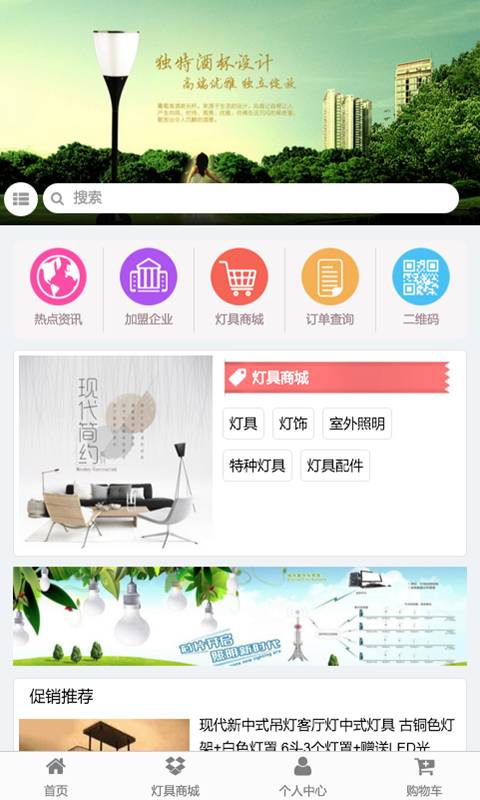 全球灯具商城软件截图1