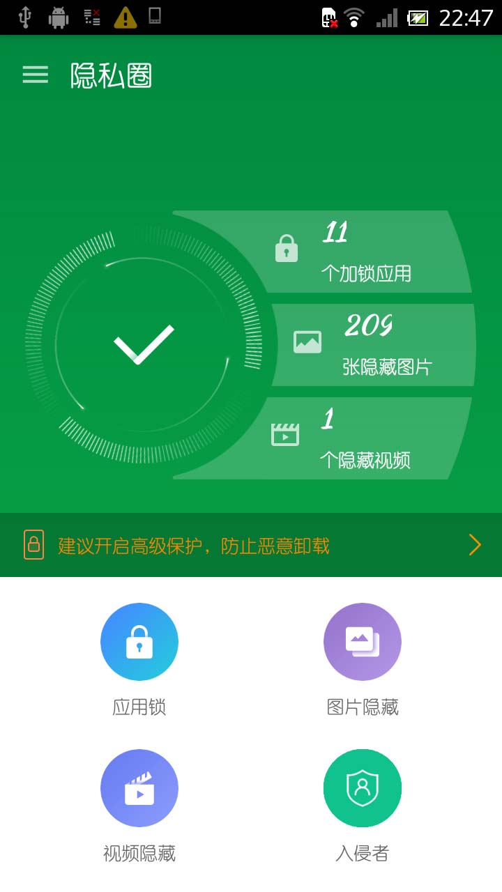 隐私圈软件截图1