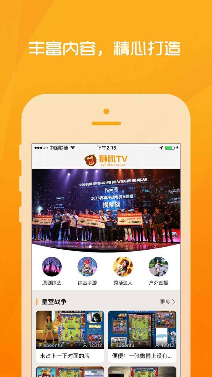 狮吼TV软件截图1