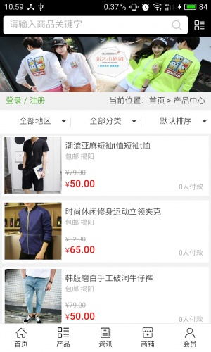 普宁服饰软件截图1