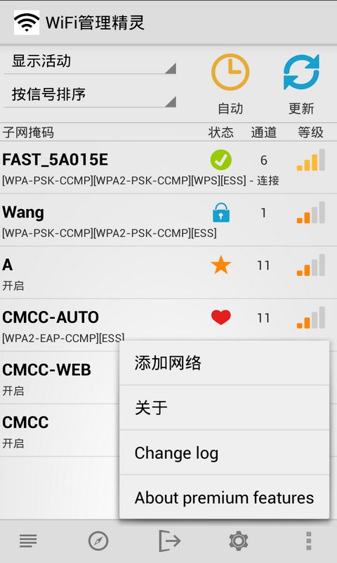 WiFi密码一键查看软件截图1