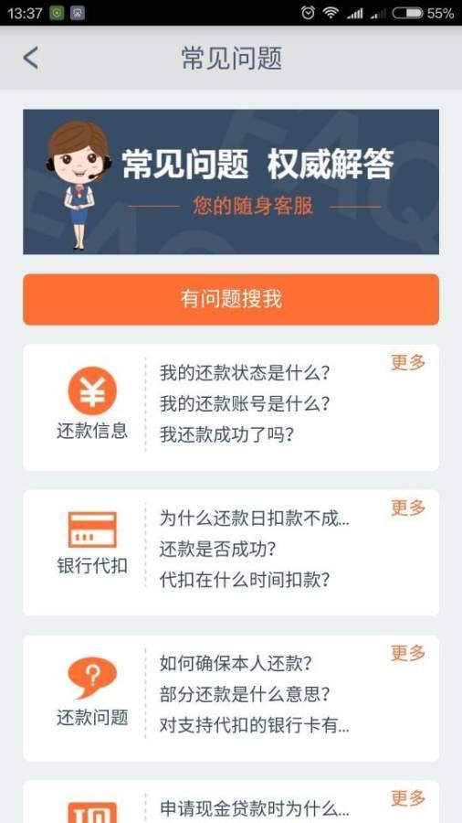 佰仟分期购软件截图2