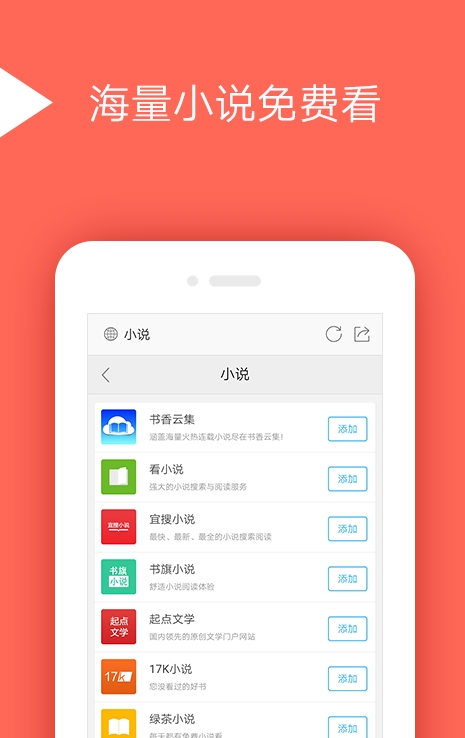 闪速浏览器软件截图1