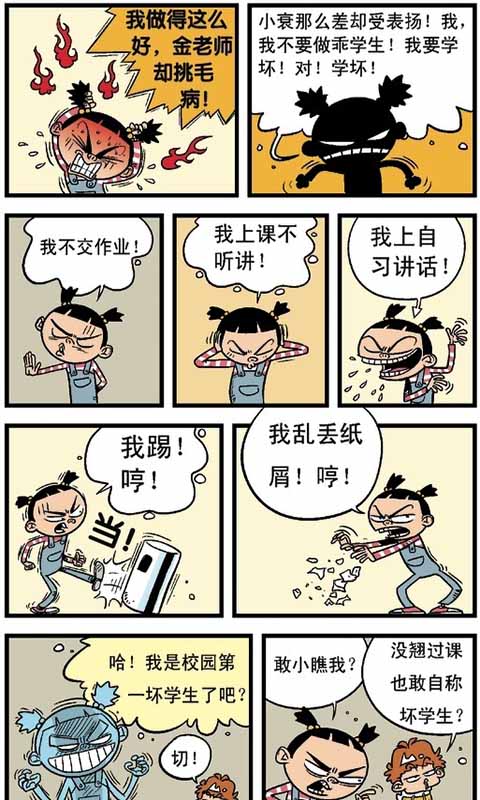 阿衰爆笑农场漫画书大全软件截图1