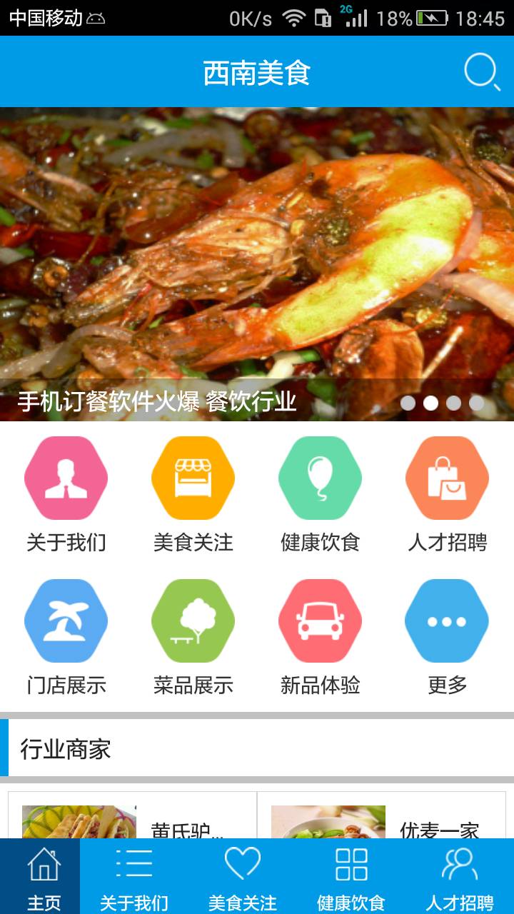 西南美食软件截图1