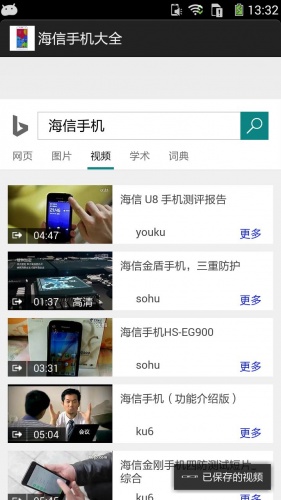 海信手机大全软件截图1