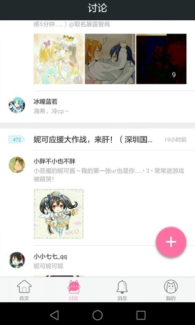 Lovelive漫画小说同人软件截图1