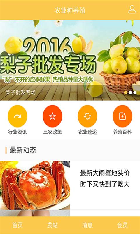 农业种养殖软件截图1