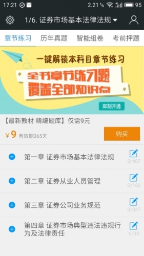 证券从业资格题库软件截图1