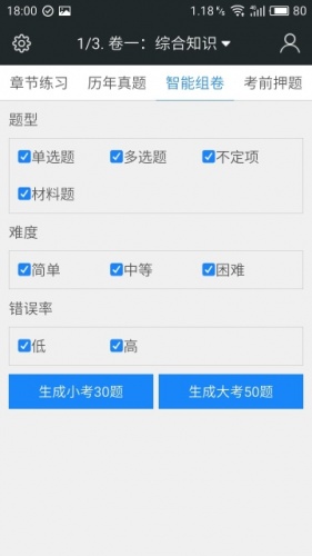 司法题库软件截图1