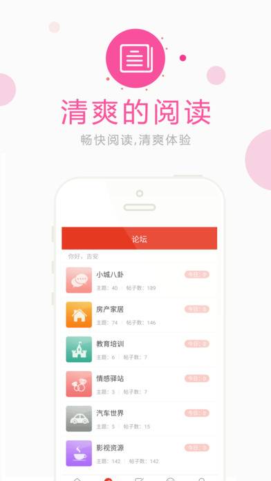 小城吉安软件截图1