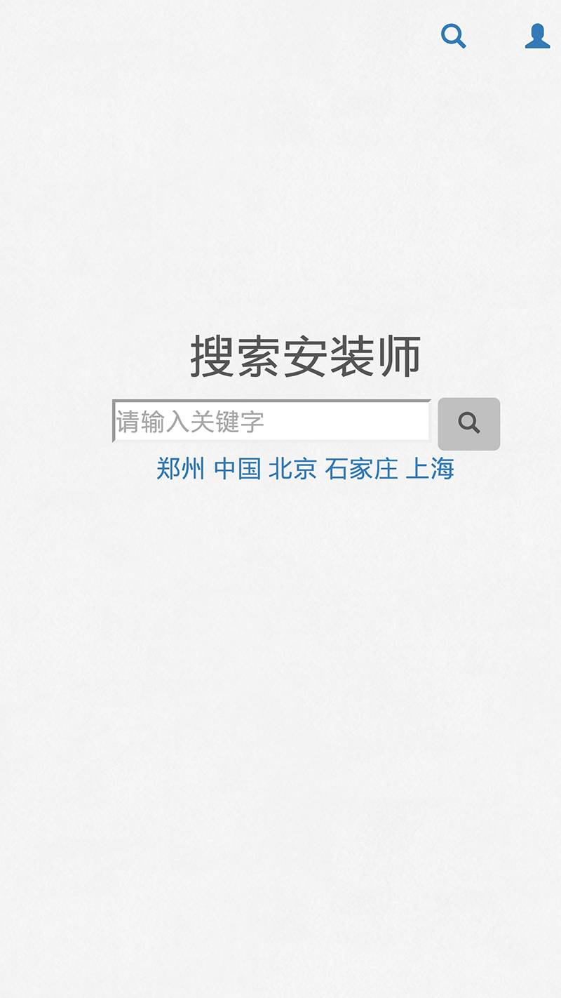 白师傅家具服务软件截图1