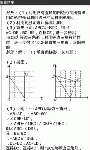 作业同步答案软件截图1