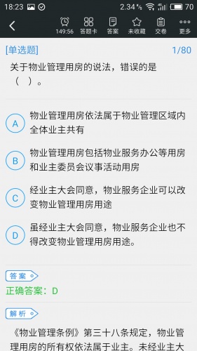 二级企业人力资源管理师题库软件截图4