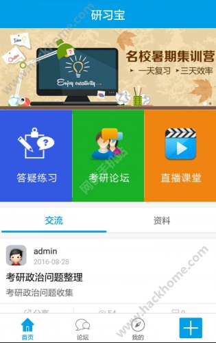 研习宝软件截图1