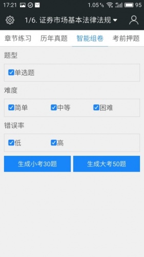 证券从业资格题库软件截图1