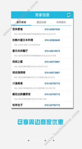 清华大学校园通软件截图1