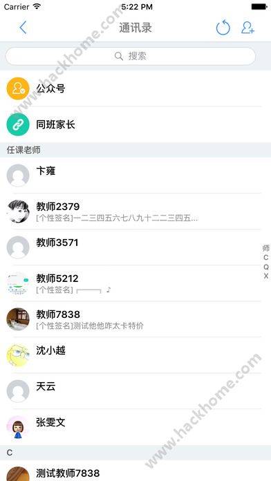 重庆和教育软件截图1